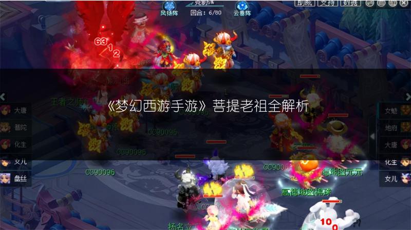 《梦幻西游手游》菩提老祖全解析