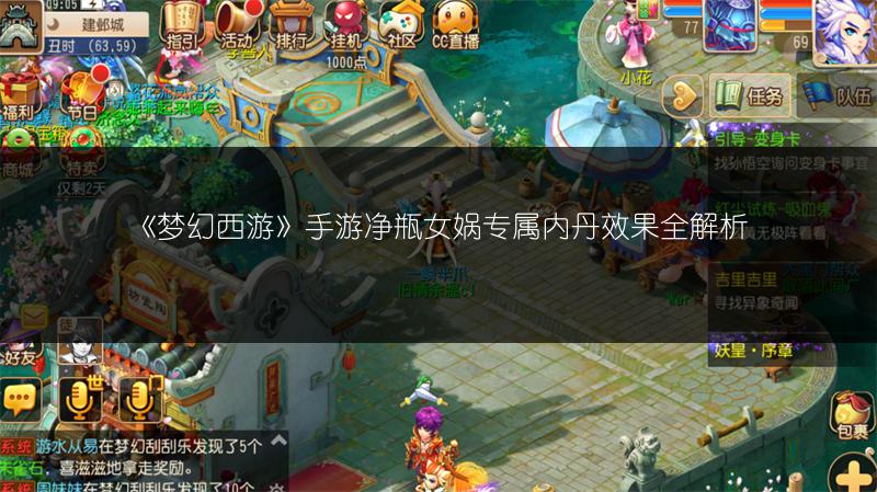 《梦幻西游》手游净瓶女娲专属内丹效果全解析