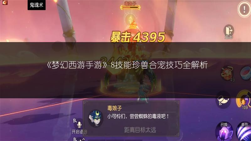 《梦幻西游手游》梦幻迷城进阶攻略：快速提升的秘诀