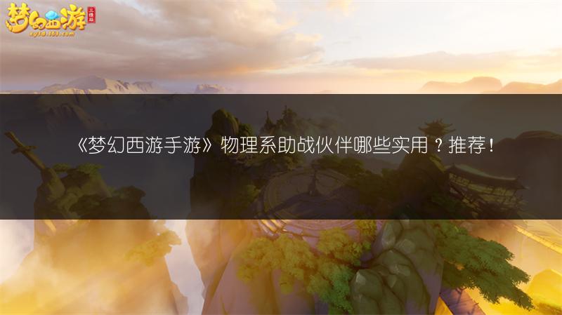 《梦幻西游手游》幽萤娃娃红尘试炼玩法全解析