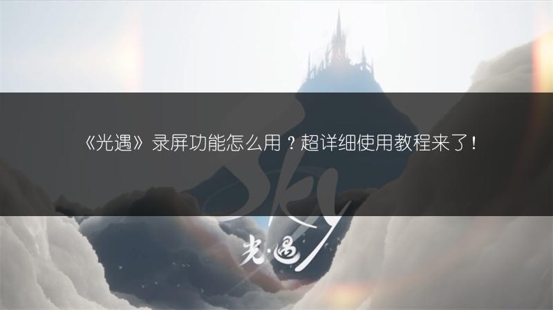 《光遇》2023.10.25糖果币位置在哪？