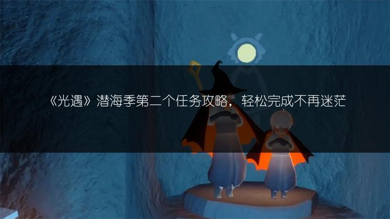 《光遇》丸子头获取方法全知道