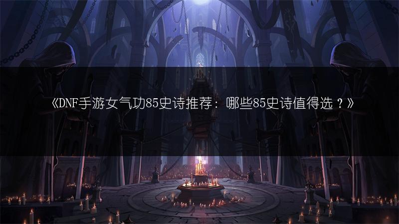 《DNF手游漫游枪神：三连BUG卡位与操作技巧》