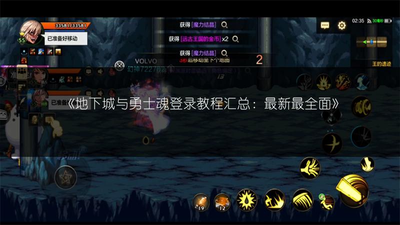 《地下城与勇士魂登录教程汇总：最新最全面》