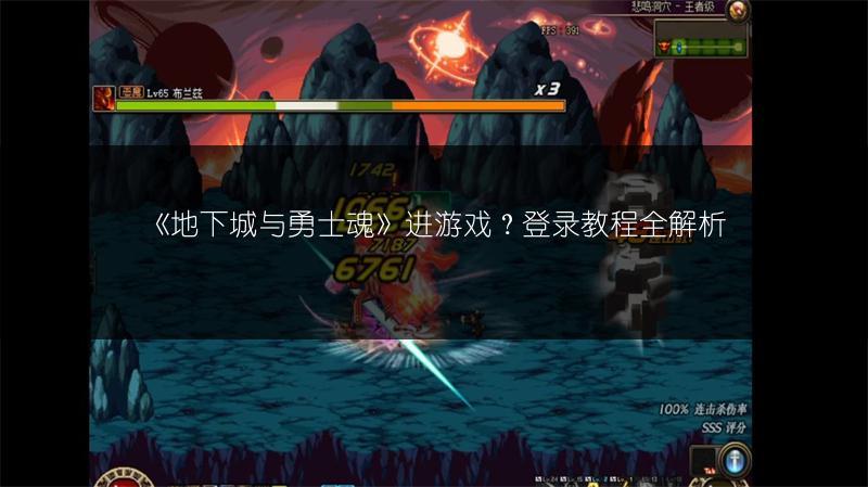 《地下城与勇士魂》进游戏？登录教程全解析