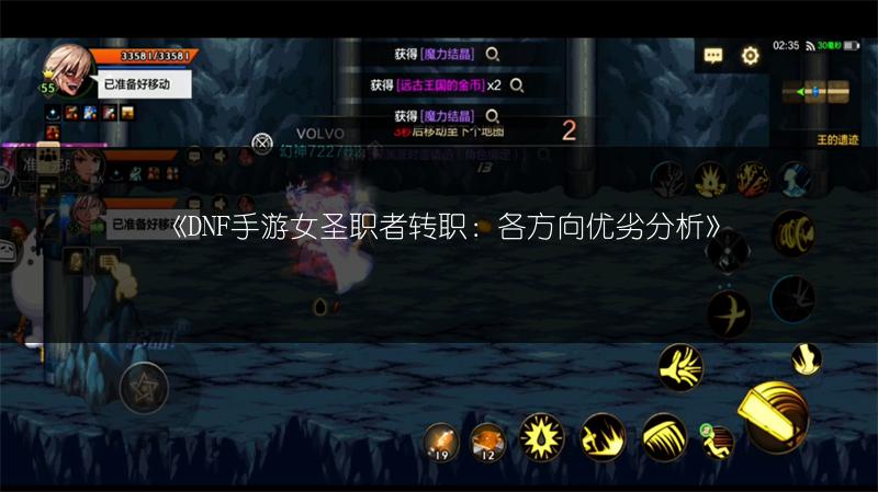 《DNF手游女圣职者转职：各方向优劣分析》