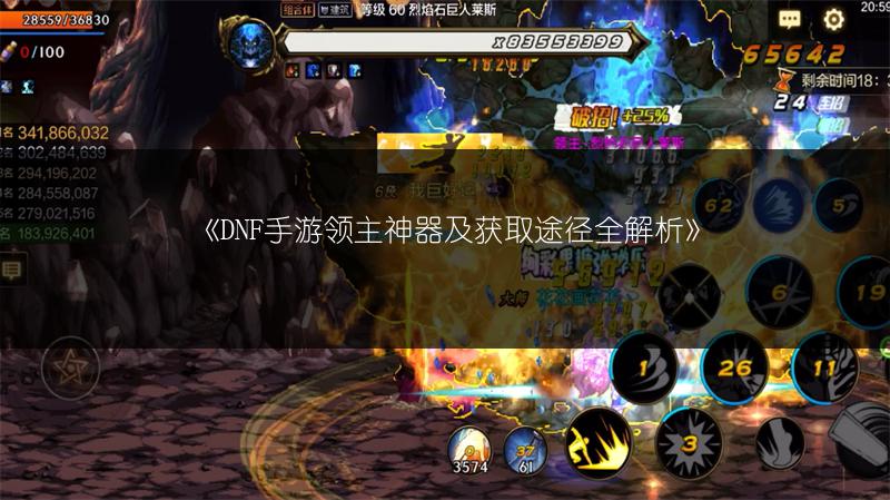 《DNF手游领主神器及获取途径全解析》