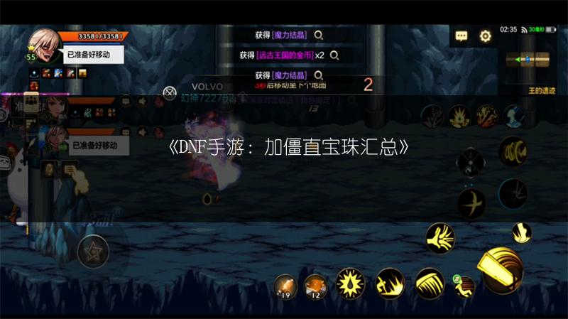 《DNF手游：加僵直宝珠汇总》