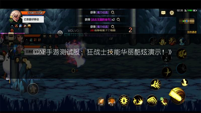 《DNF手游测试服：狂战士技能华丽酷炫演示！》
