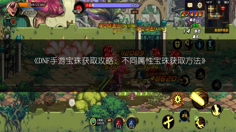 《DNF手游六测商店全解析：种类多，随心挑》