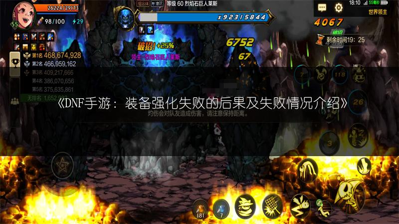 《DNF手游：装备强化失败的后果及失败情况介绍》
