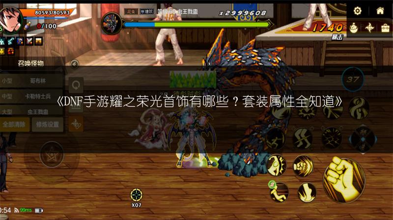 《DNF手游耀之荣光首饰有哪些？套装属性全知道》