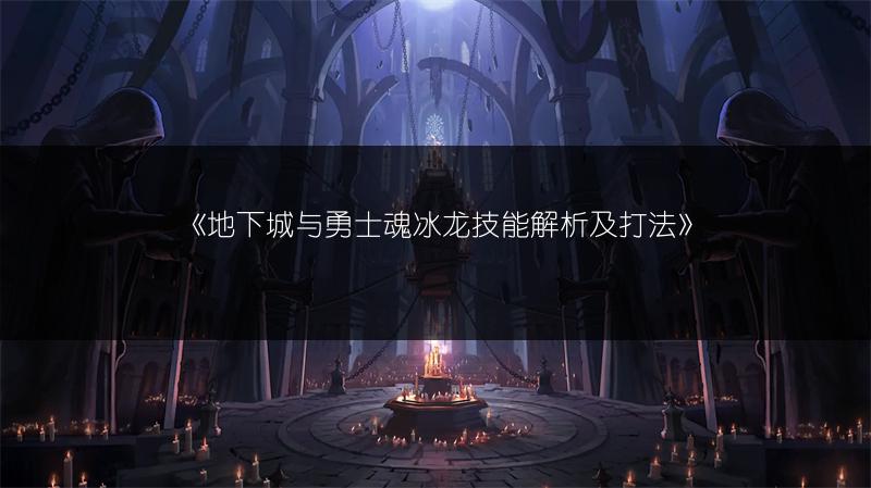 《地下城与勇士魂》10级任务不会做？这里有解决办法！