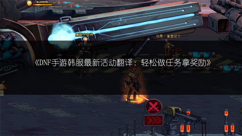 《地下城与勇士魂》剑魂角色攻击属性全解析