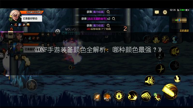 《DNF手游装备颜色全解析：哪种颜色最强？》