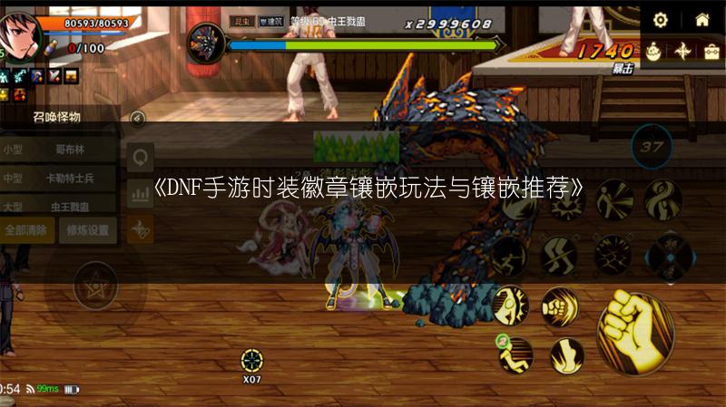 《DNF手游时装徽章镶嵌玩法与镶嵌推荐》