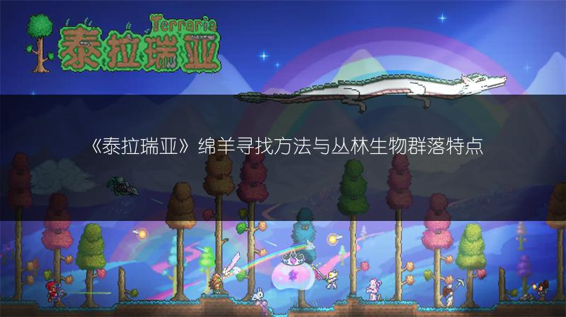 《泰拉瑞亚钻头排行：哪些钻头好看又实用？》