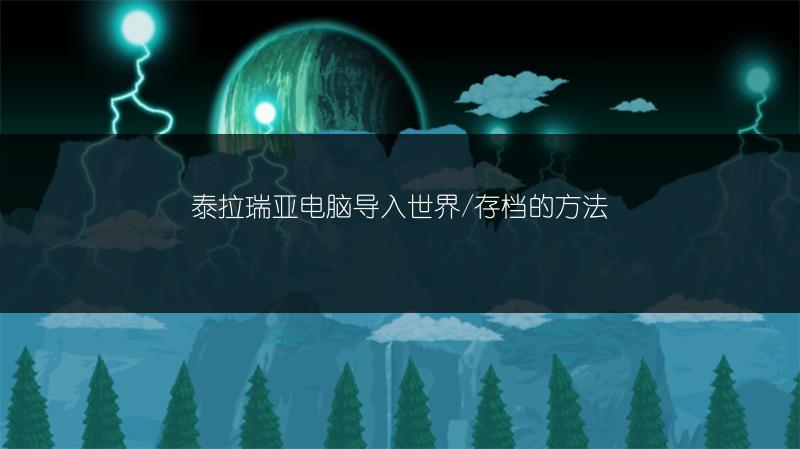 《泰拉瑞亚骷髅鱼垂钓地点，骷髅鱼在哪钓？》