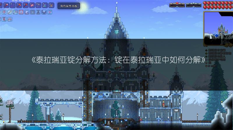 《泰拉瑞亚织布机使用与制作全攻略》