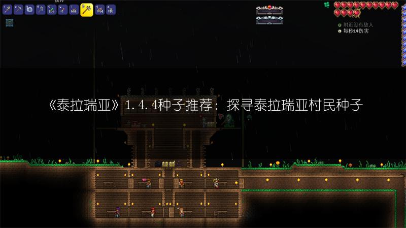 《泰拉瑞亚摩羯座套装：id与制作步骤全解析》