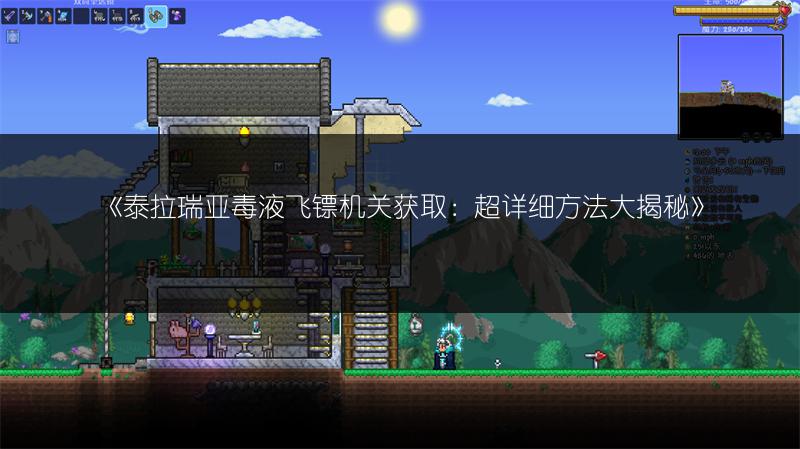 《泰拉瑞亚栅栏怎么用？超详细使用方法全知道》