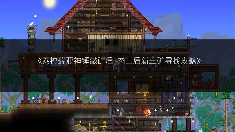 《泰拉瑞亚代弓获取攻略：快速得到代弓的方法》