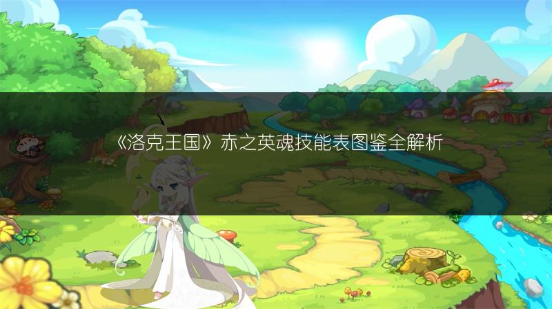 《洛克王国》乌贼炮兵性格配招推荐：打造强力乌贼炮兵！