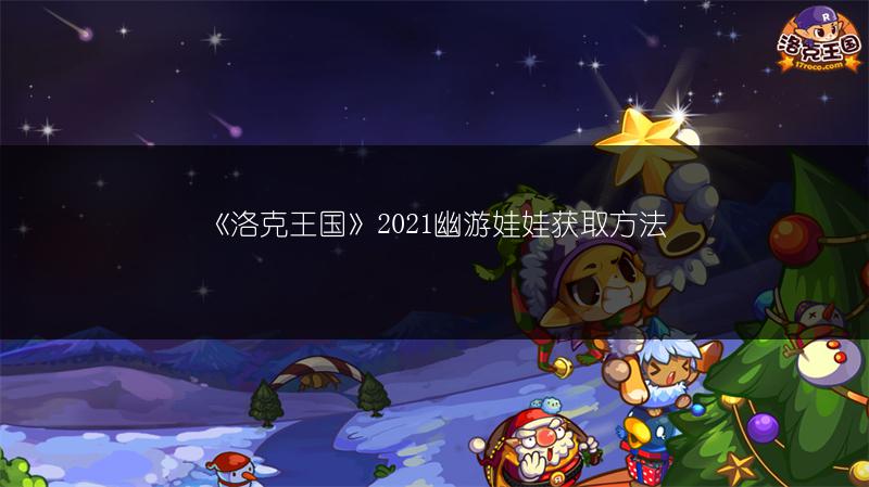 《洛克王国》幽游小白技能表图鉴全解析