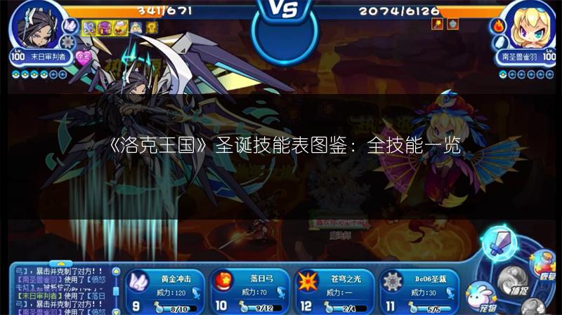 《洛克王国》圣诞技能表图鉴：全技能一览