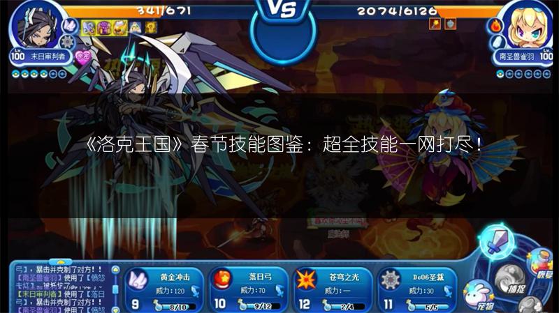 《洛克王国》春节技能图鉴：超全技能一网打尽！