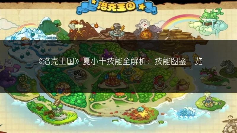 《洛克王国》精卫技能全解析：精卫技能图鉴