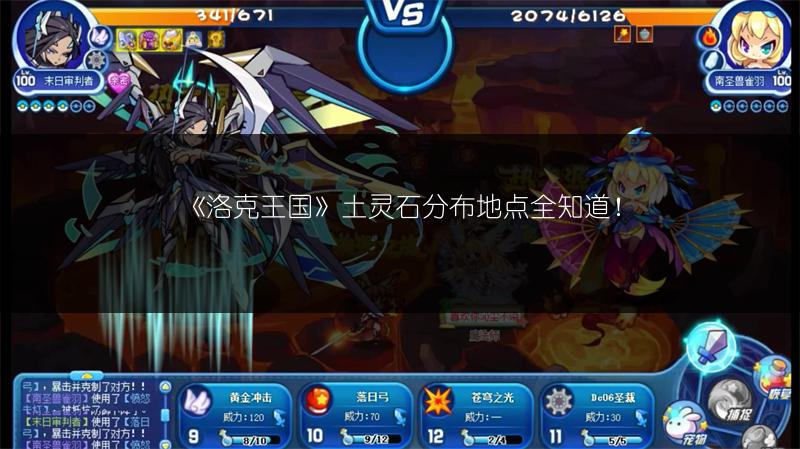 《洛克王国》土灵石分布地点全知道！