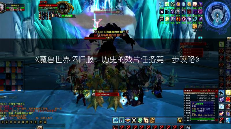 《魔兽世界怀旧服：历史的残片任务第一步攻略》