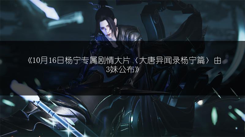 《剑网3：指尖江湖》江湖论剑玩法全解析