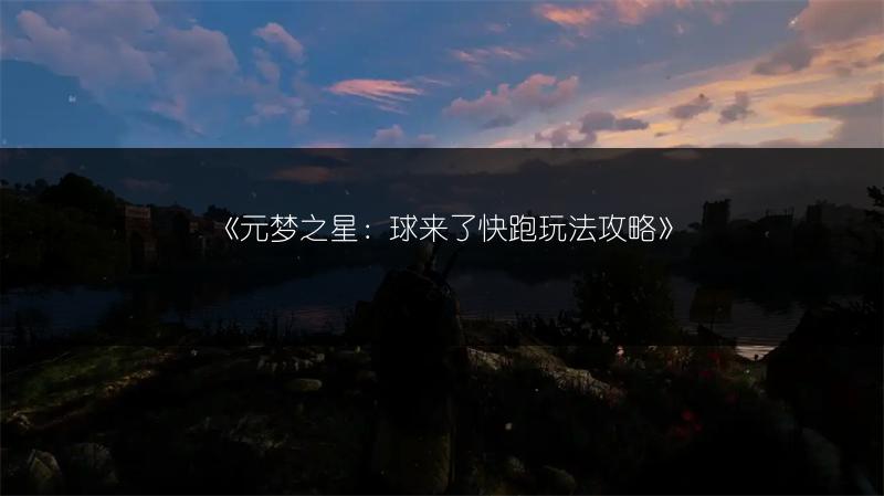 《原神4.3千步拦射角分间特殊防务通关攻略》