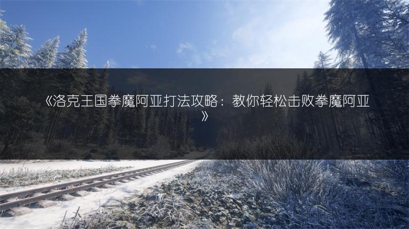 《元气骑士前传》技能点重置方法，技能点怎么重新设置？