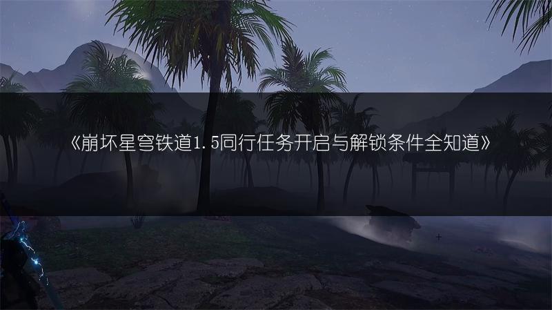 《英雄联盟手游“心萦水晶情寄玫瑰”活动玩法全解析》