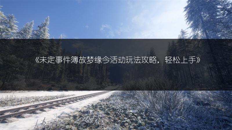 《蔚蓝档案传统温泉浴场获取攻略及套装全览》