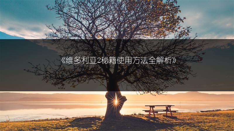 《摩尔庄园手游：红色浆果刷新采集位置大揭秘》