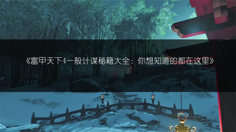 《元尊姜太神技能全解析：探秘姜太神究竟如何》