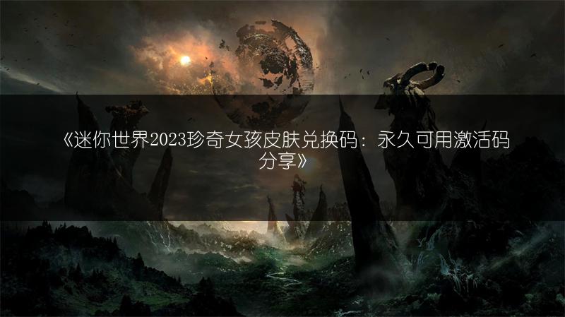 《寻道大千妖力提升攻略：掌握这些方法轻松提升妖力》