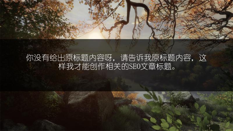 《我的世界守卫者打法全解析：守卫者攻略》