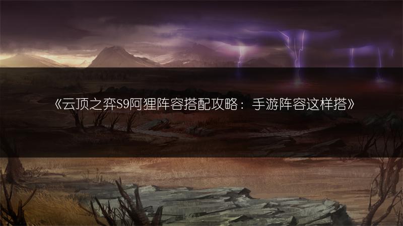 《爆笑大军师让全员坐上摩托攻略：轻松过关全解析》