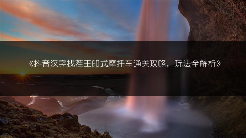 《王者荣耀克制镜的英雄全解析》