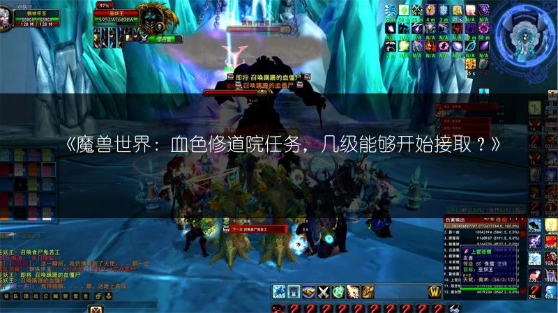 《魔兽世界：血色修道院任务，几级能够开始接取？》