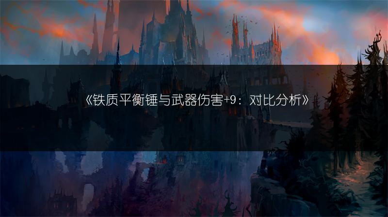 《魔兽世界：特效防御药剂学习地点全知道》