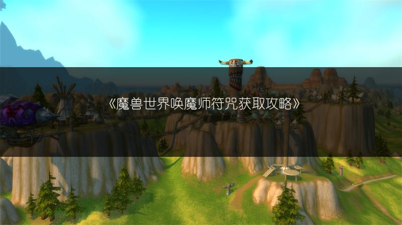《魔兽世界WLK防骑装备获取全攻略》