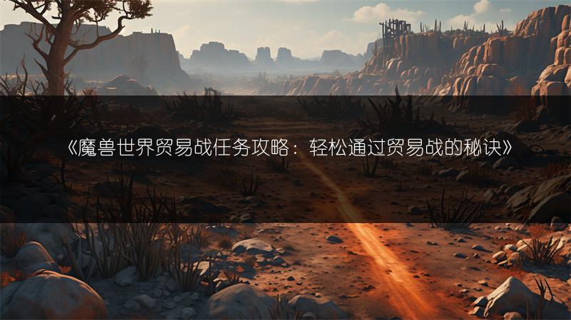 《矮人要塞武器陷阱制作：超详细制作方法全解析》