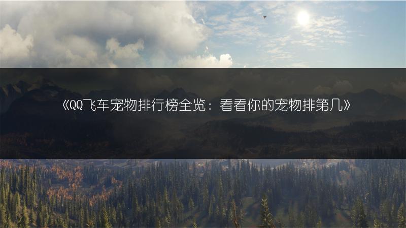 《QQ飞车最新兑换码大全，快来获取！》