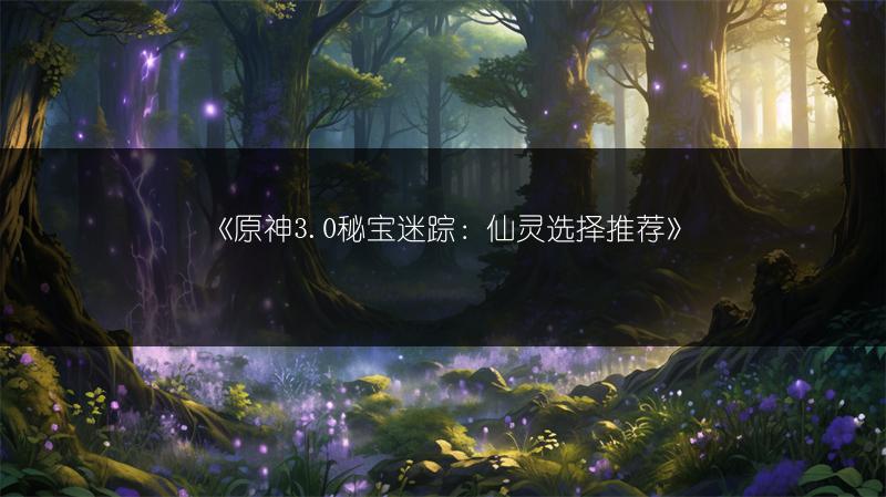 《燕云十六声：多人模式与单人模式的区别全知道》